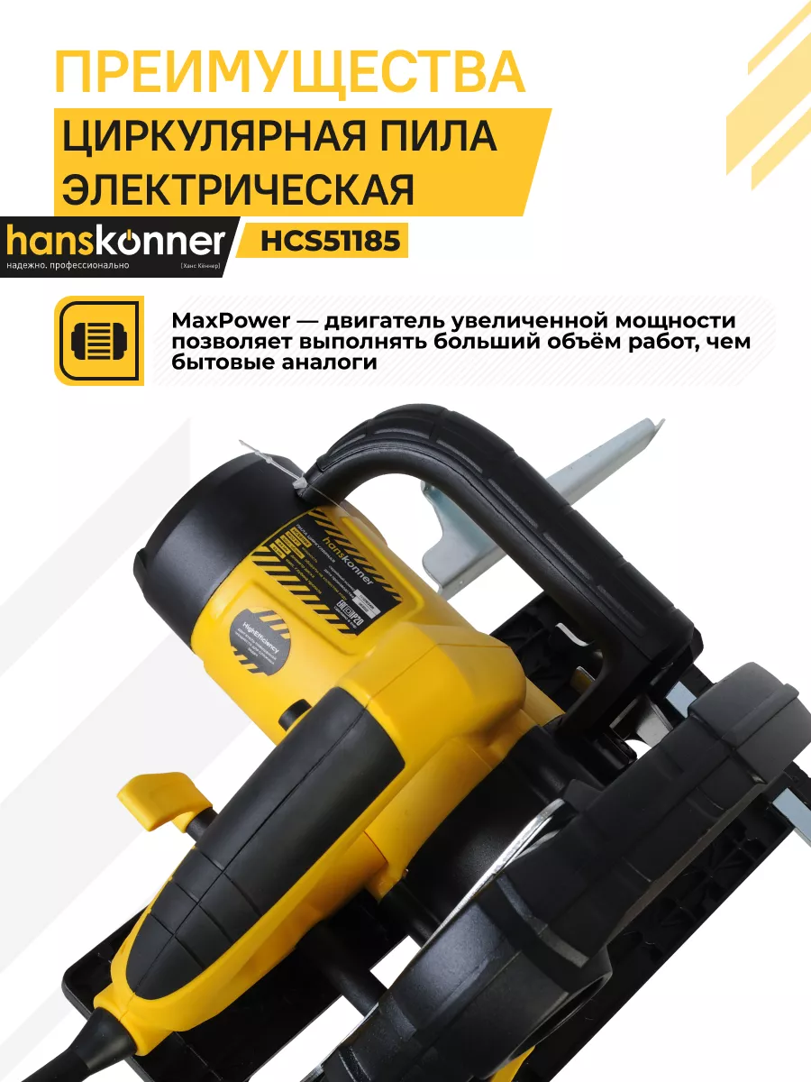 Hanskonner Циркулярная пила HCS51185