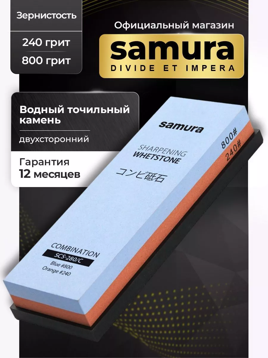 Samura Камень точильный Samura точилка для ножей SCS-280