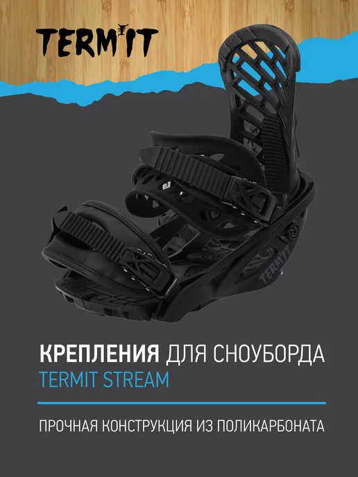 Termit Крепления сноубордические Stream