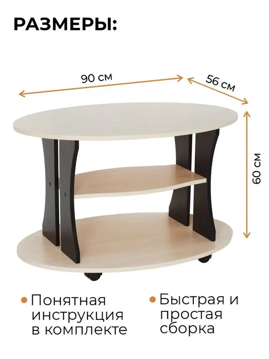 Журнальный столик на колесиках МС Алеся купить по цене 5 372 ₽ в  интернет-магазине Wildberries | 104234764