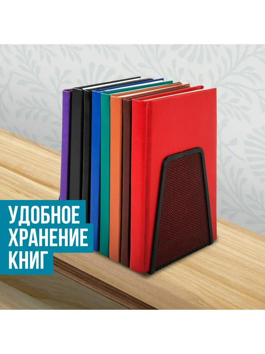 Подставка держатель для книг, учебников, 2 штуки Brauberg купить по цене  303 ₽ в интернет-магазине Wildberries | 104249093