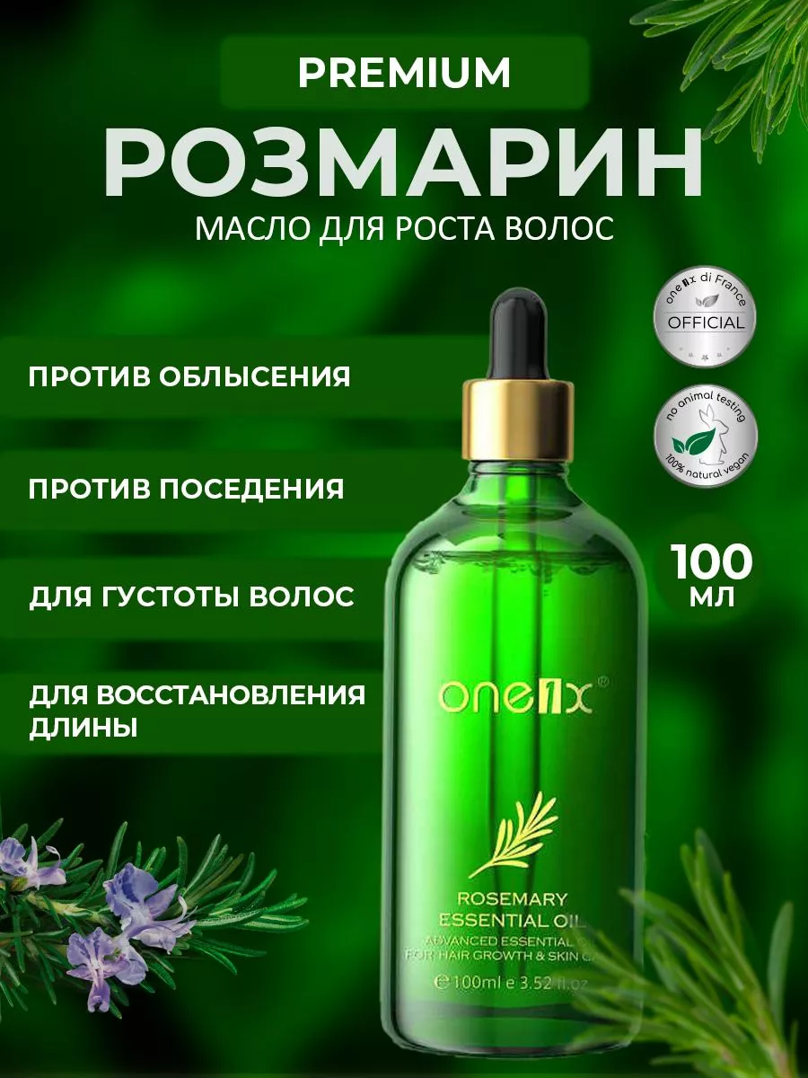 Масло розмарина для волос One1X купить по цене 732 ₽ в интернет-магазине  Wildberries | 104249442