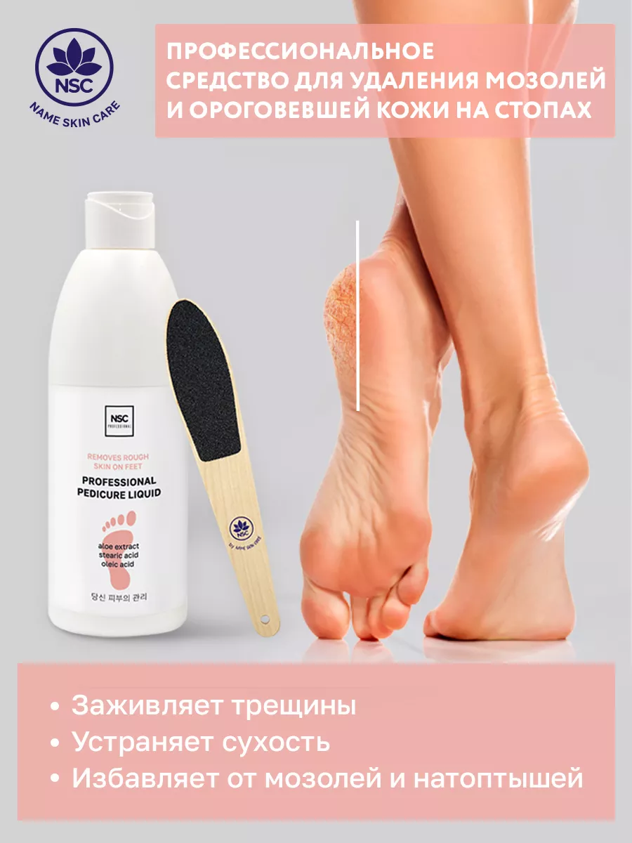 Средство для педикюра для гладких пяток NAME SKIN CARE купить по цене 316 ₽  в интернет-магазине Wildberries | 104258481