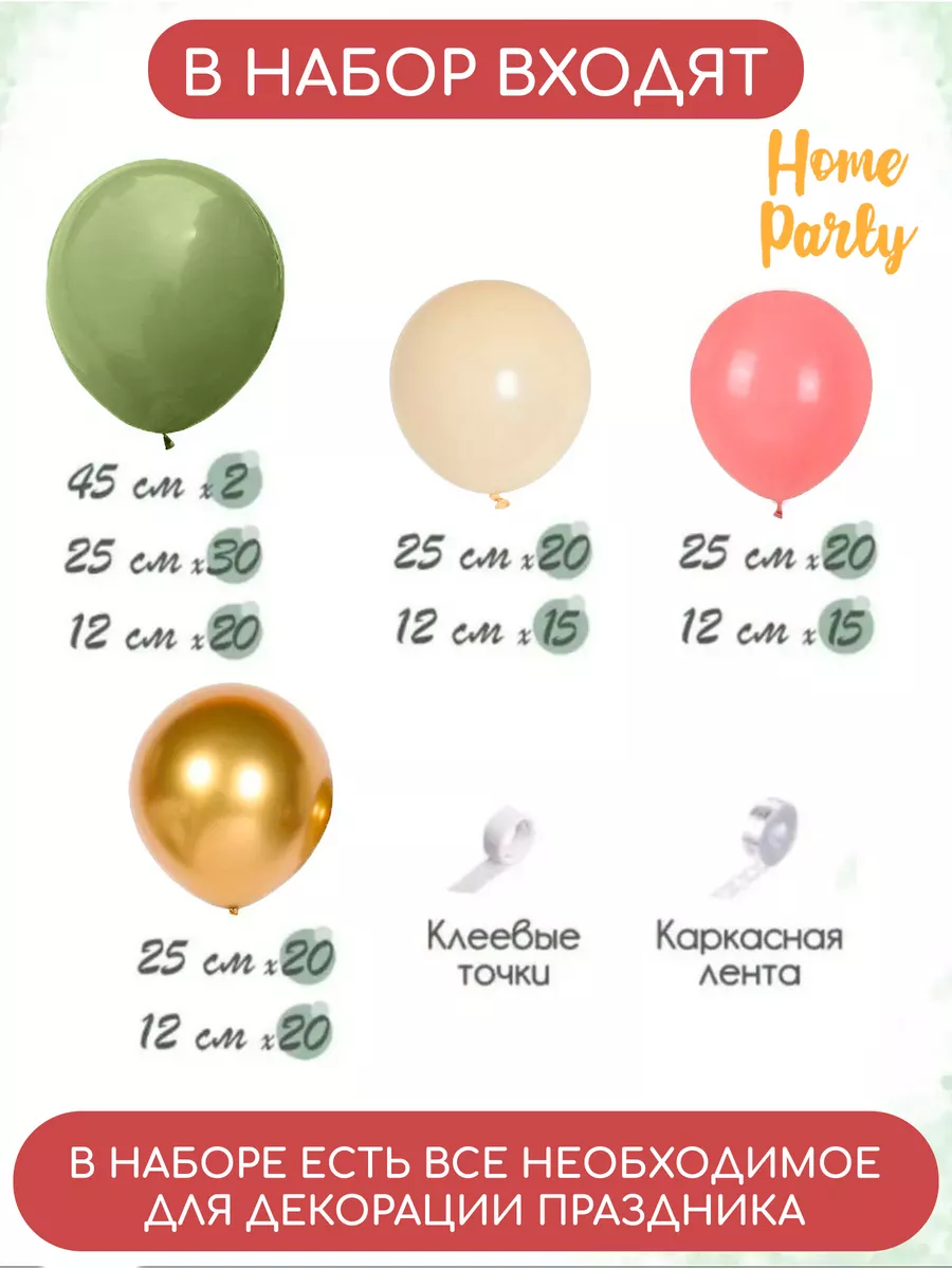 Воздушные шары фотозона набор подарок Home party купить по цене 699 ₽ в  интернет-магазине Wildberries | 104264980