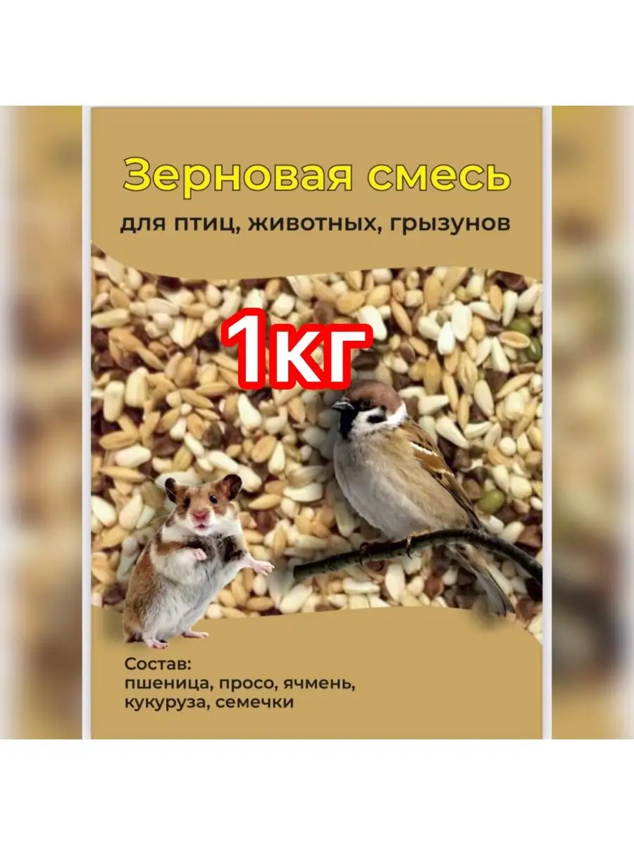 Корм Для Лесных Певчих Птиц Купить