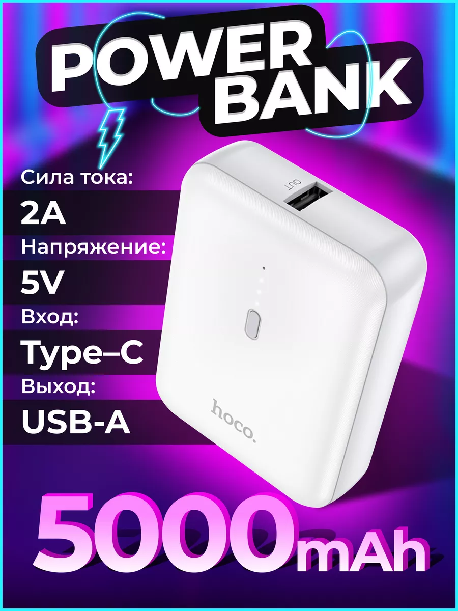 Hoco Повербанк 5000 mah внешний аккумулятор для телефона