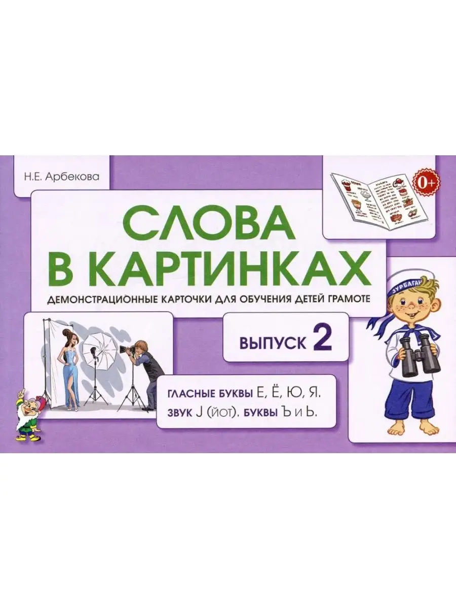 Слова в картинках. Демонстрационные к ИЗДАТЕЛЬСТВО ГНОМ купить по цене 90  300 сум в интернет-магазине Wildberries в Узбекистане | 104292777