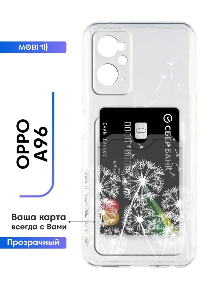 Чехол на OPPO A96 Mobi711 купить по цене 279 ₽ в интернет-магазине  Wildberries | 104306799