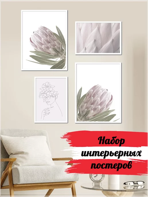 Paper Print Интерьерные постеры на стену 4 штуки "Миражи сердца"