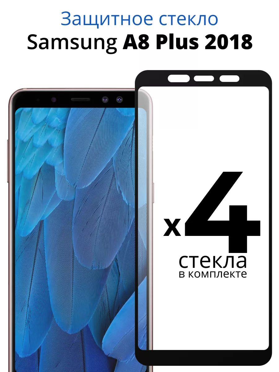 ACHILLES Защитное стекло Samsung Galaxy A8 Plus 2018