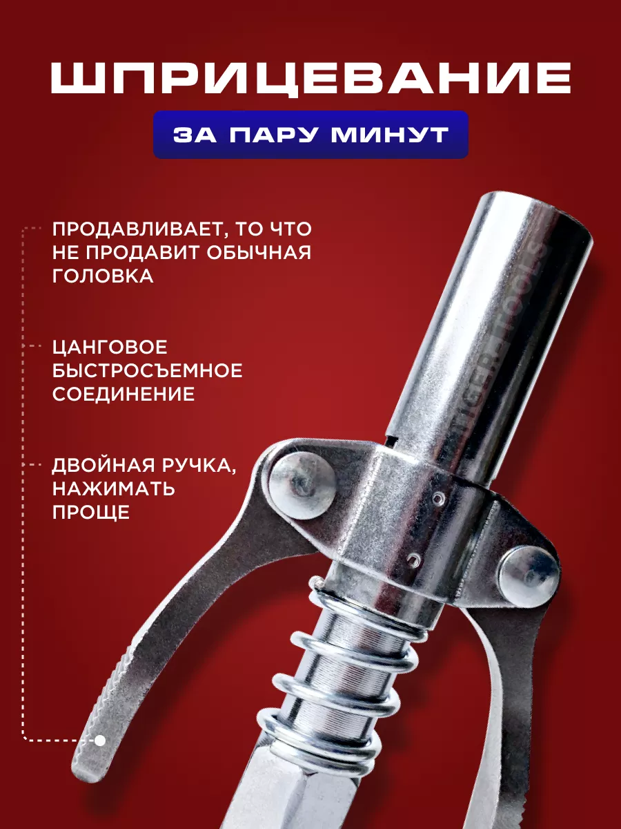 Tiger Tools Насадка наконечник на плунжерный шприц для смазки головка