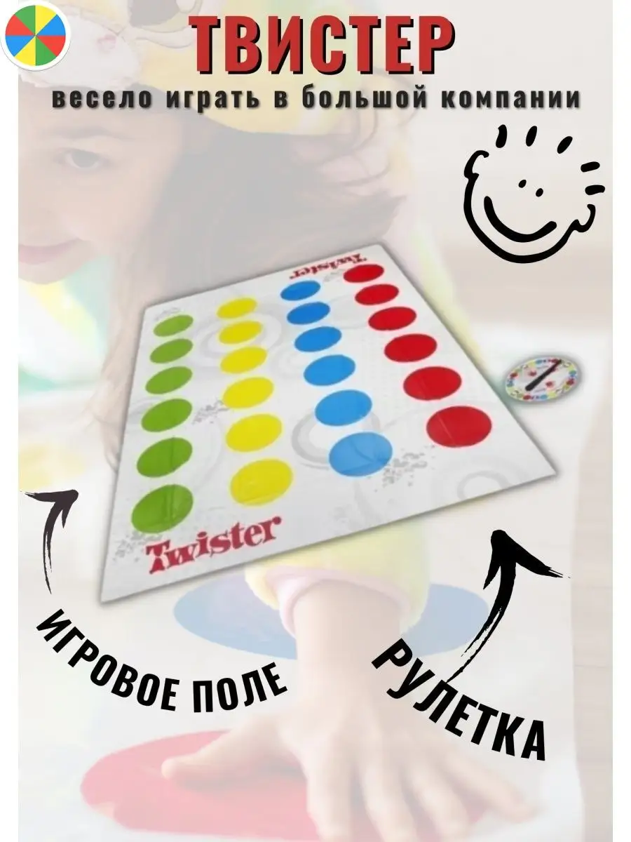 Твистер Twister напольная игра