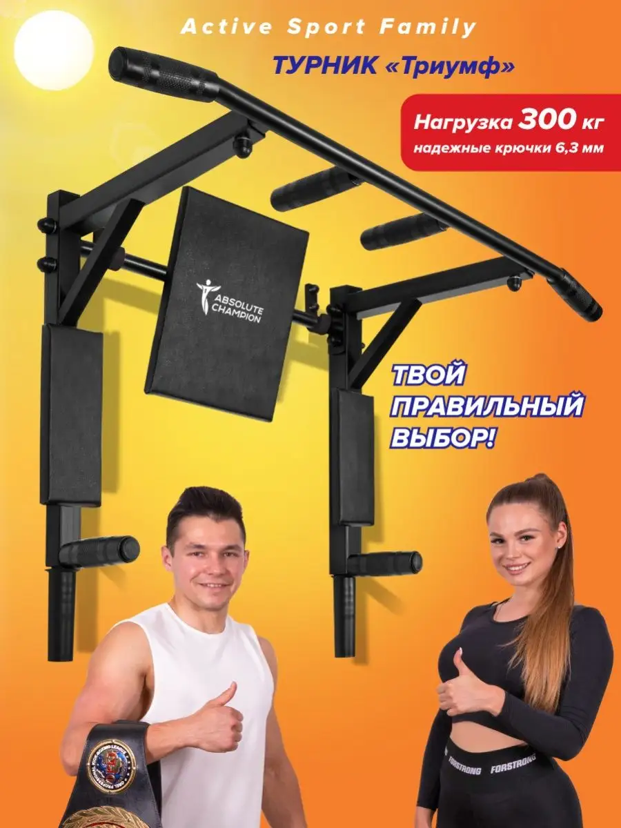 Absolute Champion Турник брусья пресс настенный 3 в 1 спортивный тренажер