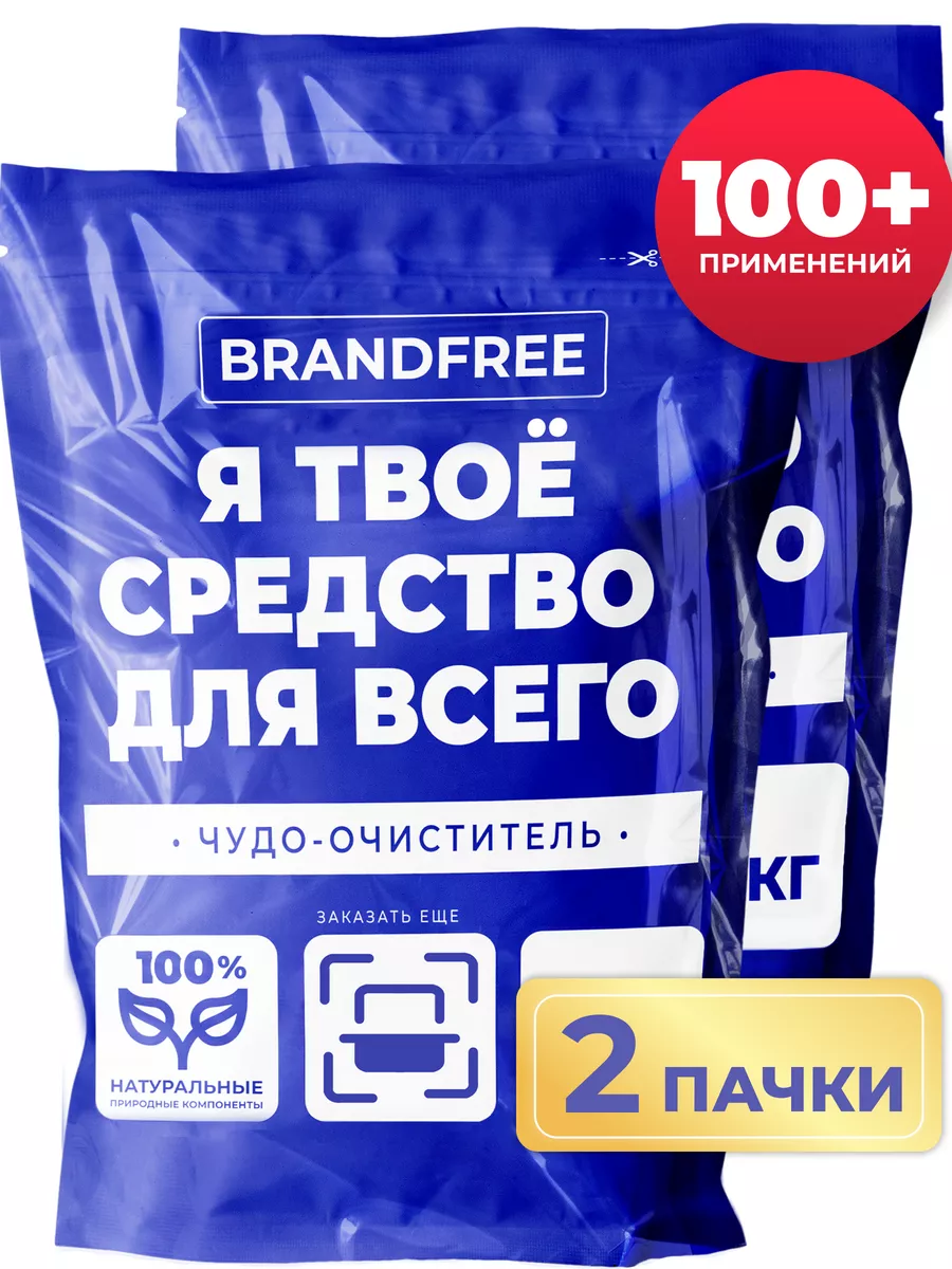 Кислородный пятновыводитель отбеливатель очиститель средство BRANDFREE  купить по цене 526 ₽ в интернет-магазине Wildberries | 104494893