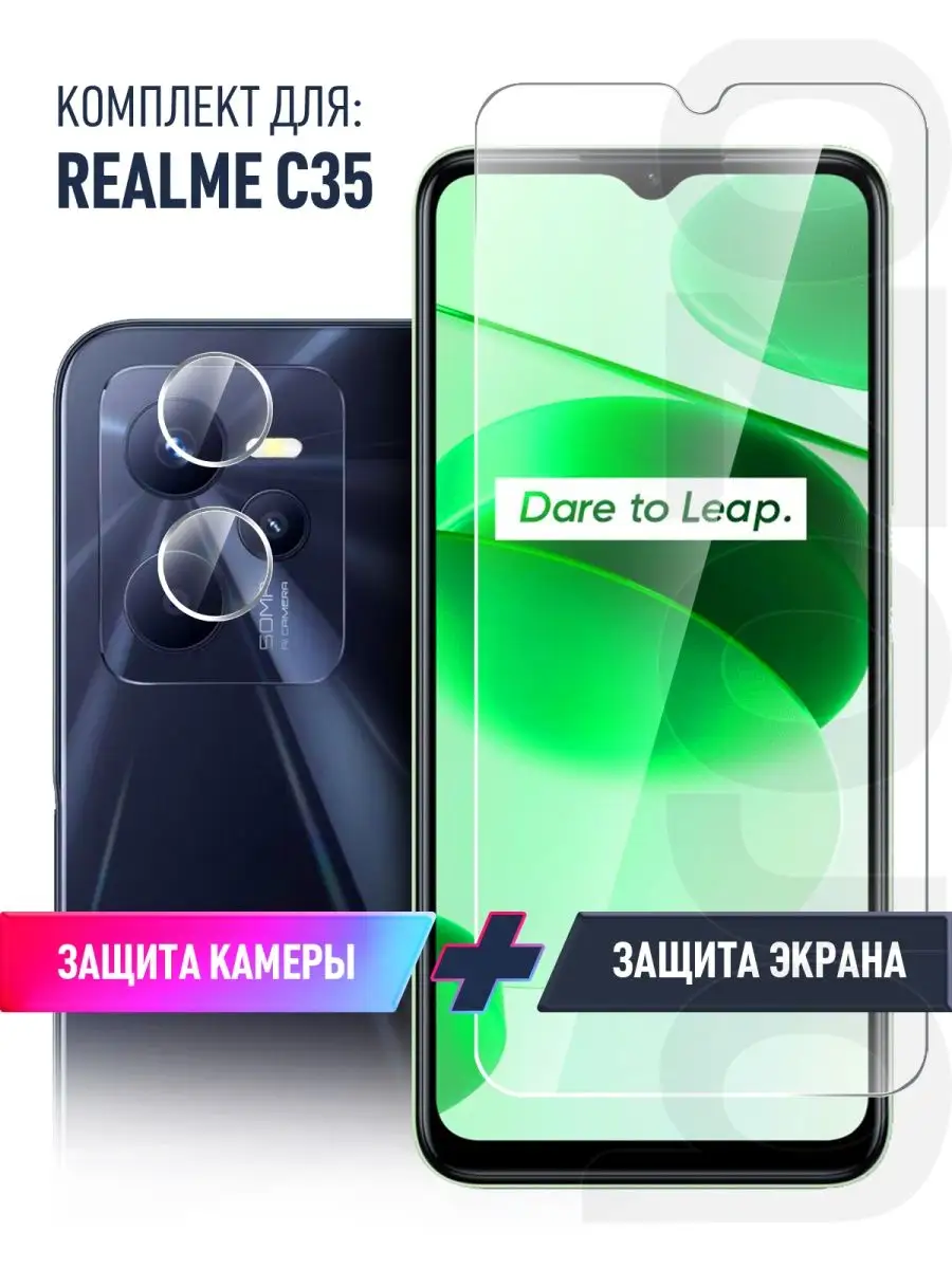 Brozo Защитное стекло на Realme C35 (Риалми С35) экран+камера