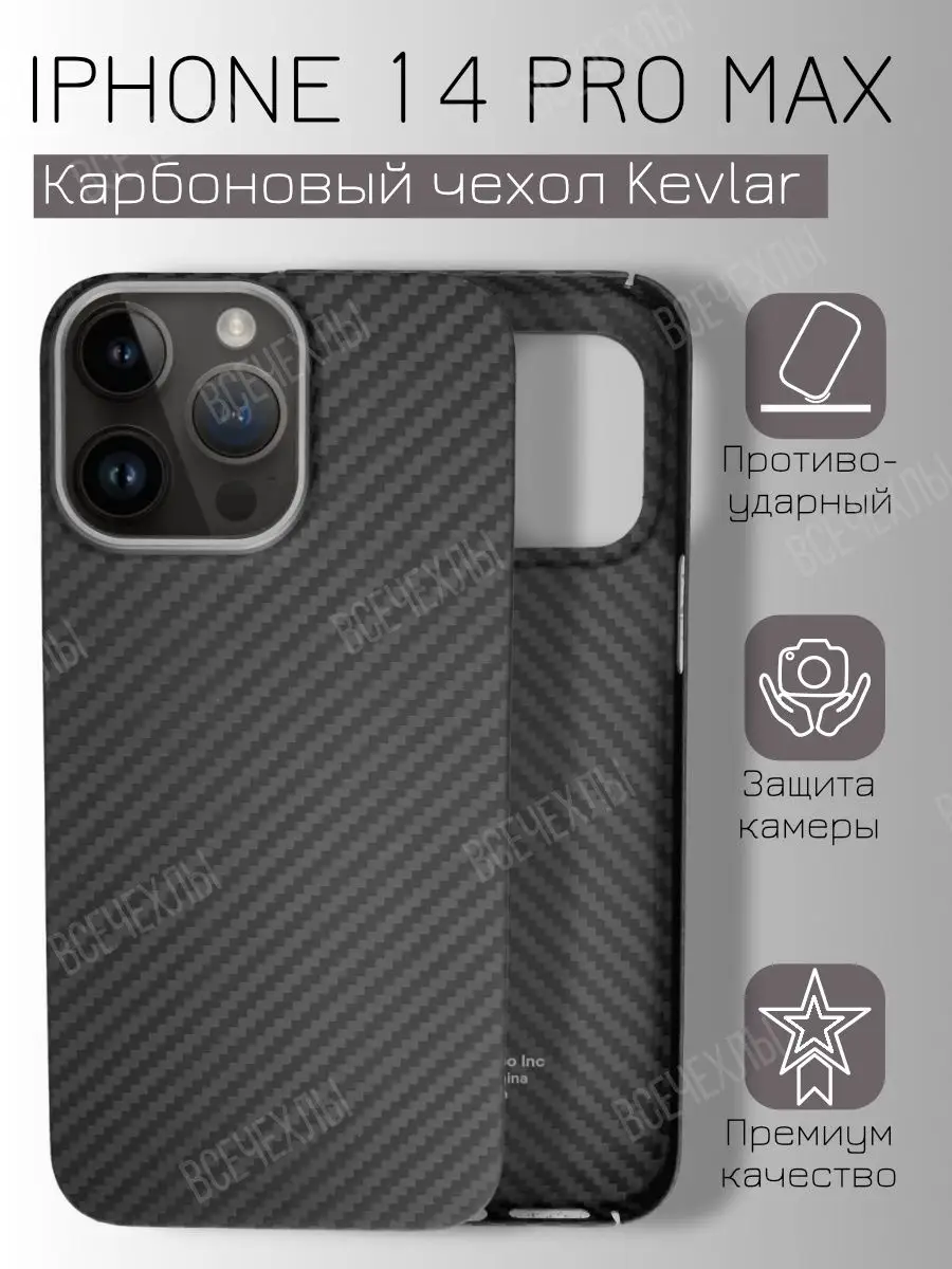 Карбоновый чехол Kevlar на iPhone 14 Pro Max K-Doo купить по цене 79,99 р.  в интернет-магазине Wildberries в Беларуси | 104509021