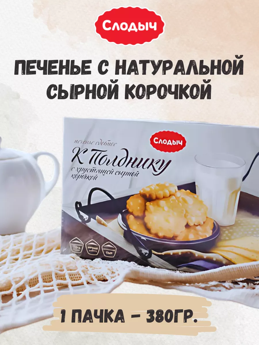 Печенье с сыром 