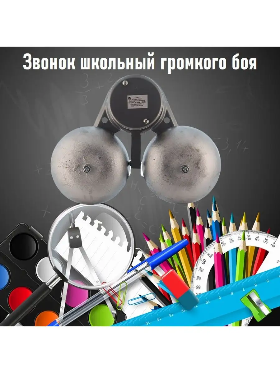 Звонок школьный громкого боя Электрон34 купить по цене 2 362 ₽ в  интернет-магазине Wildberries | 104529628