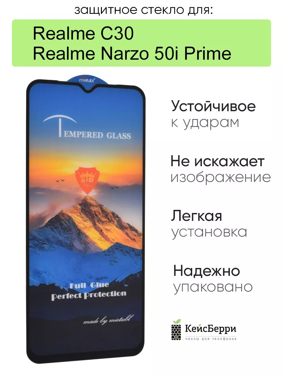 Стекло для C30 Narzo 50i Prime полная проклейка Realme купить по цене 196 ₽  в интернет-магазине Wildberries | 104532001