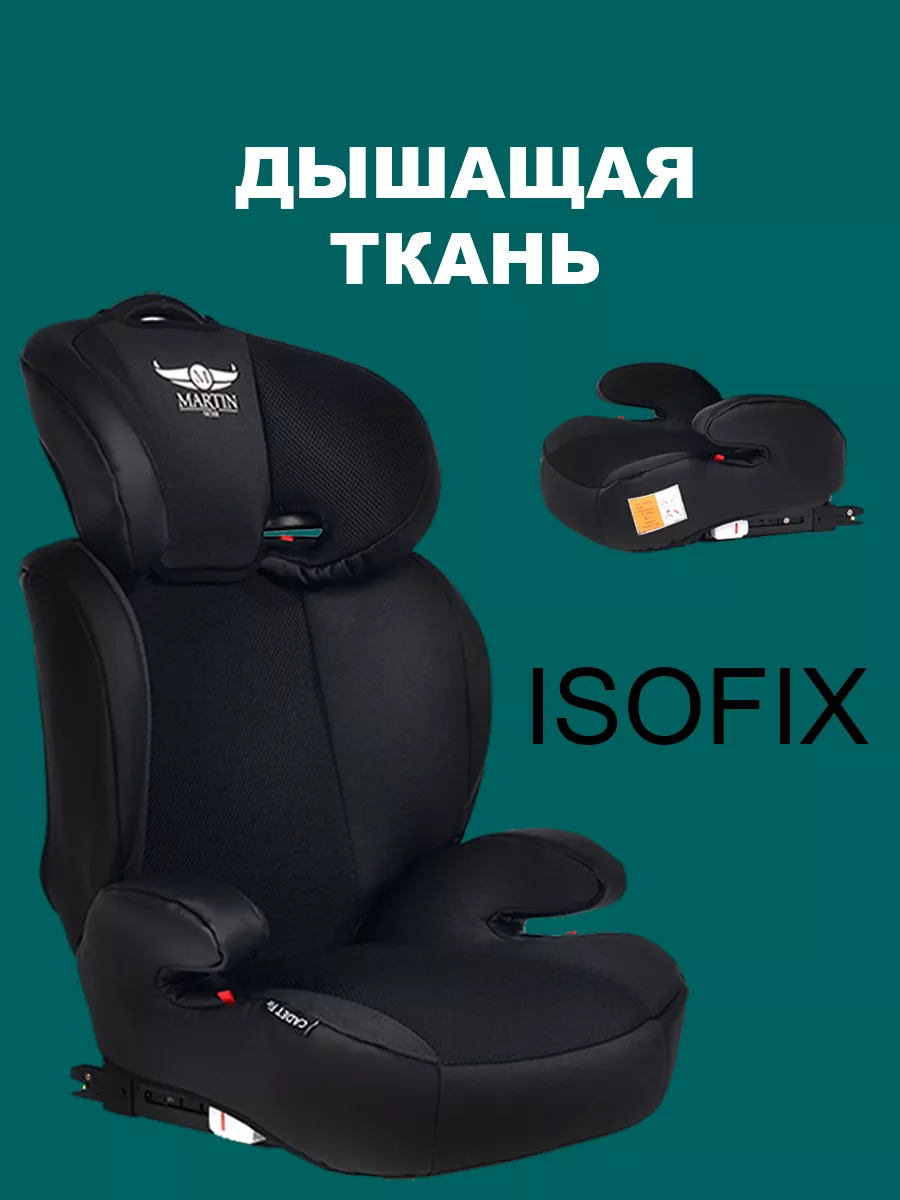 Автокресло бустер с Isofix 15-36 кг, CADET FIX