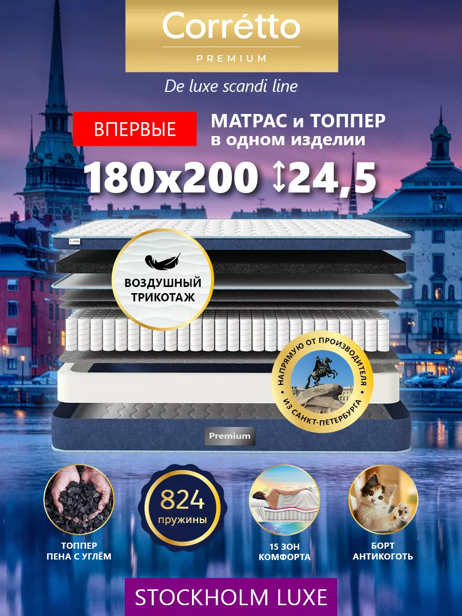 Матрас топпер 180х200 ортопедический пружинный на кровать Premium Corretto  купить по цене 21 774 ₽ в интернет-магазине Wildberries | 104547427