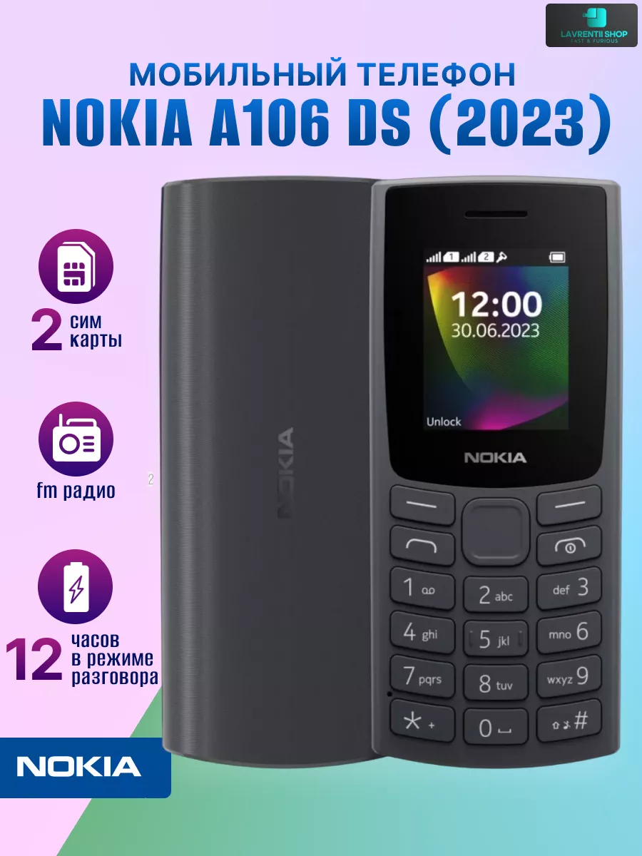 Lavrentii Shop Кнопочный телефон NOKIA 106 на две Sim 2023