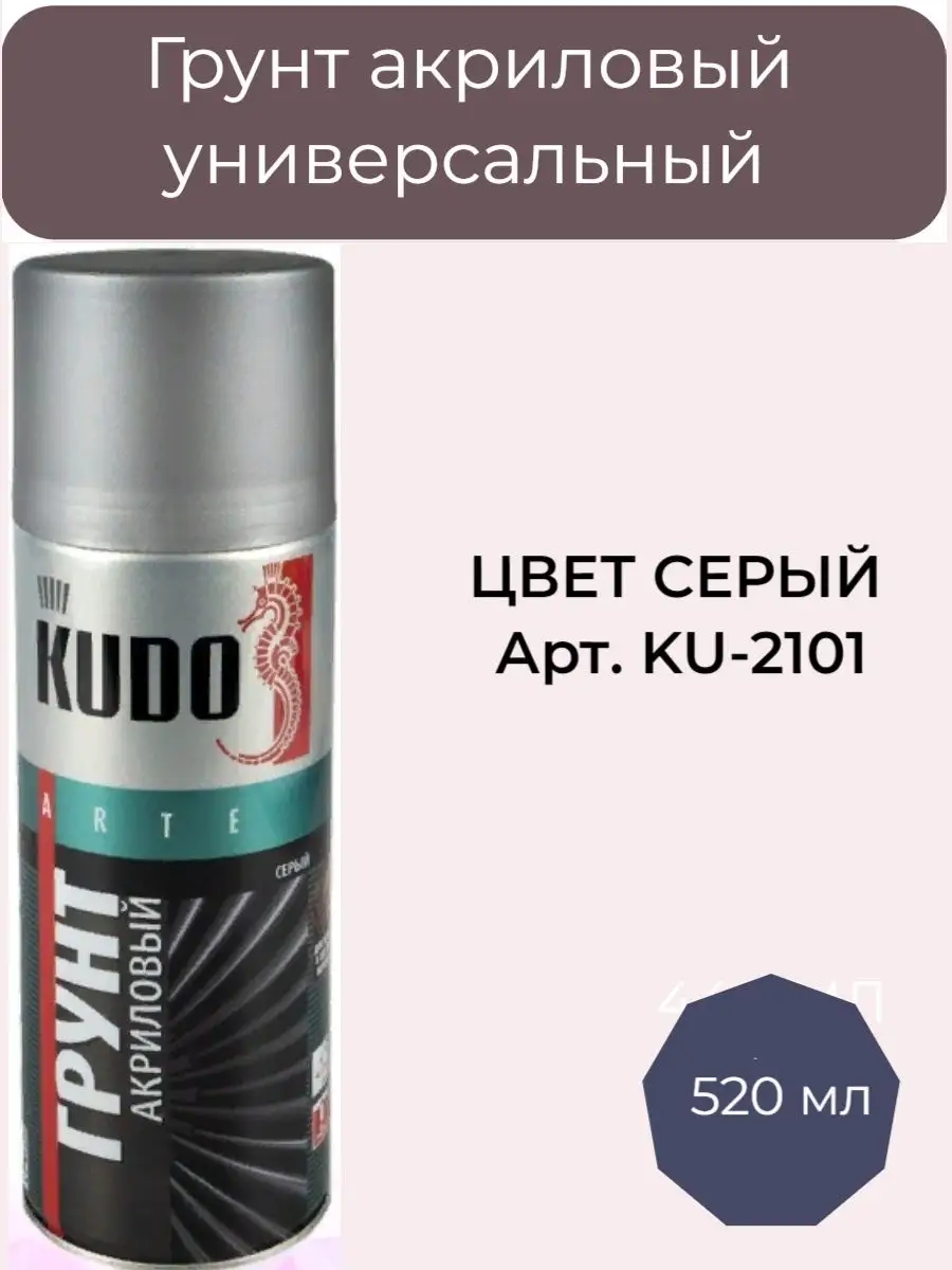 KUDO Грунт акриловый в баллончике Кудо 520 мл серый