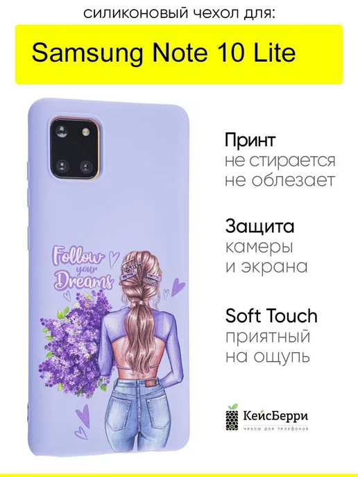 КейсБерри Чехол для Samsung Galaxy Note 10 Lite, серия Soft