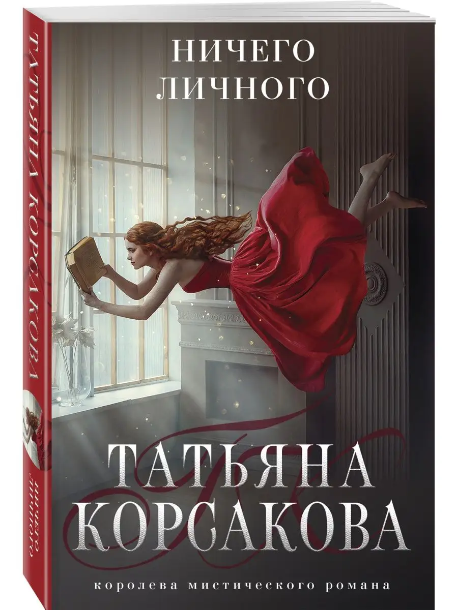 Ничего личного Эксмо купить по цене 7,04 р. в интернет-магазине Wildberries  в Беларуси | 104581609