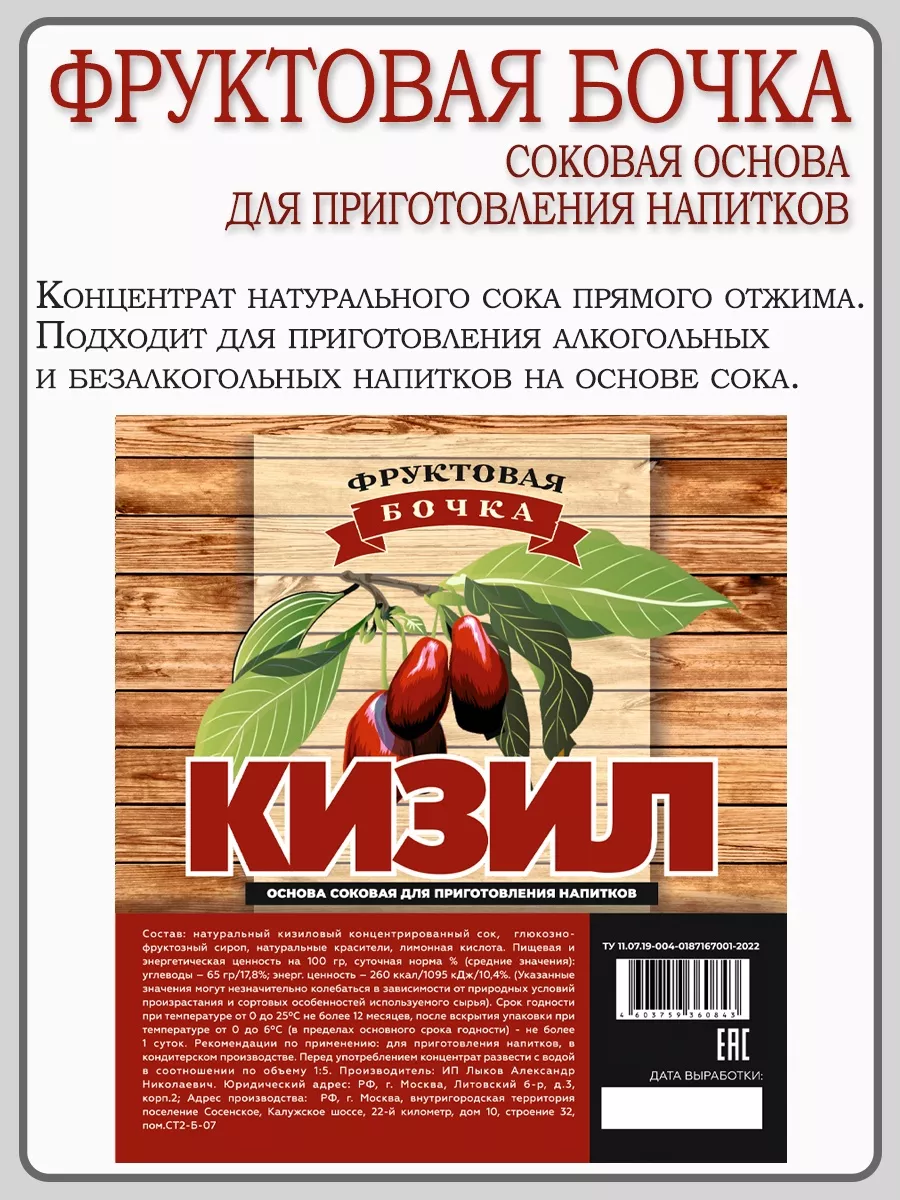 Сок концентрированный Кизил 5 кг Фруктовая Бочка купить по цене 1 728 ₽ в  интернет-магазине Wildberries | 104593029