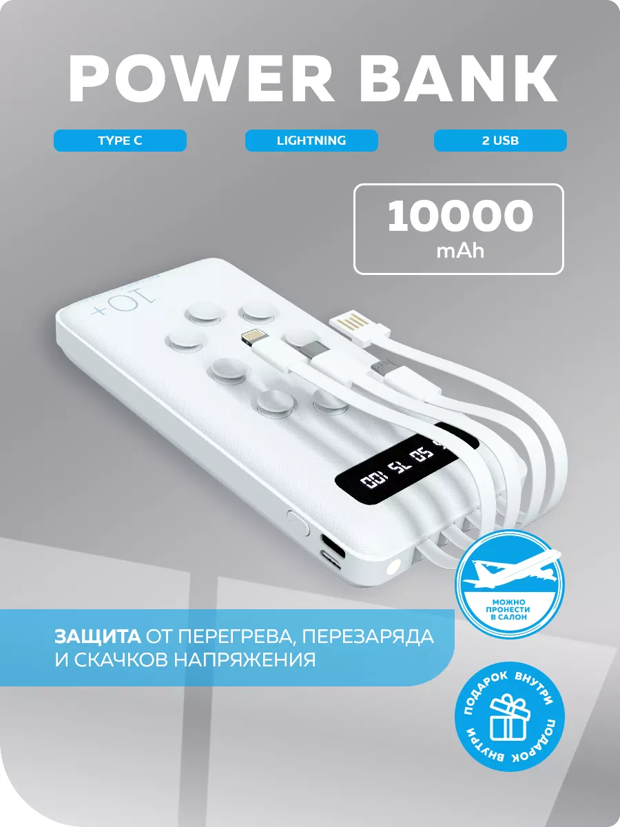 Внешний аккумулятор для телефона, повербанк 10000, PB42S More Choice купить  по цене 1 105 ₽ в интернет-магазине Wildberries | 104593897