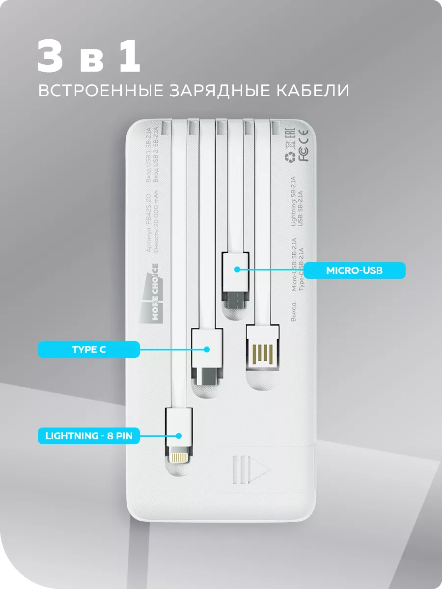 Внешний аккумулятор для телефона, повербанк 10000, PB42S More Choice купить  по цене 798 ₽ в интернет-магазине Wildberries | 104593897