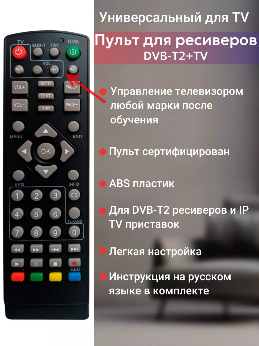 Универсальный пульт для DVB-T2 ресивера IP TV приставки Dipolizz купить по  цене 336 ₽ в интернет-магазине Wildberries | 104606144