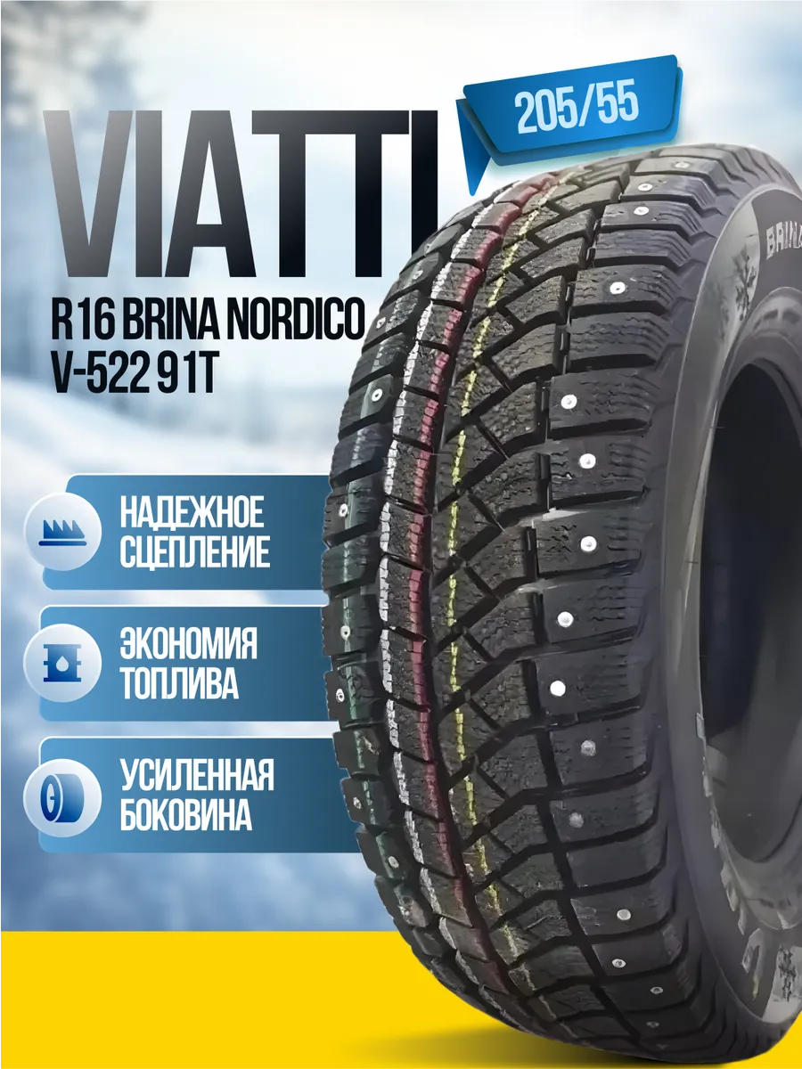 Viatti Шина 205 55 R16 Brina Nordico V-522 91Т (шип.)