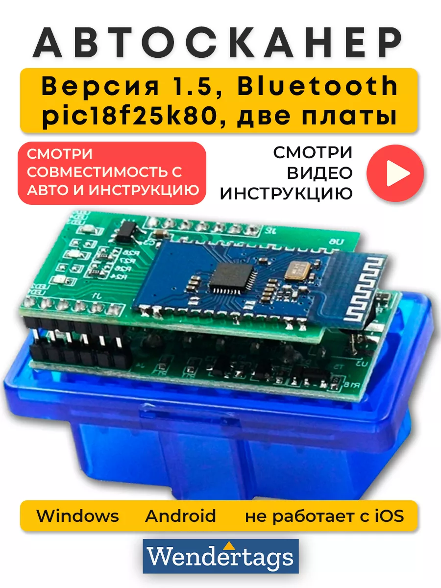 Obd2 Автосканер elm 327, pic18f25k80 1.5 Evertech купить по цене 680 ₽ в  интернет-магазине Wildberries | 104638097