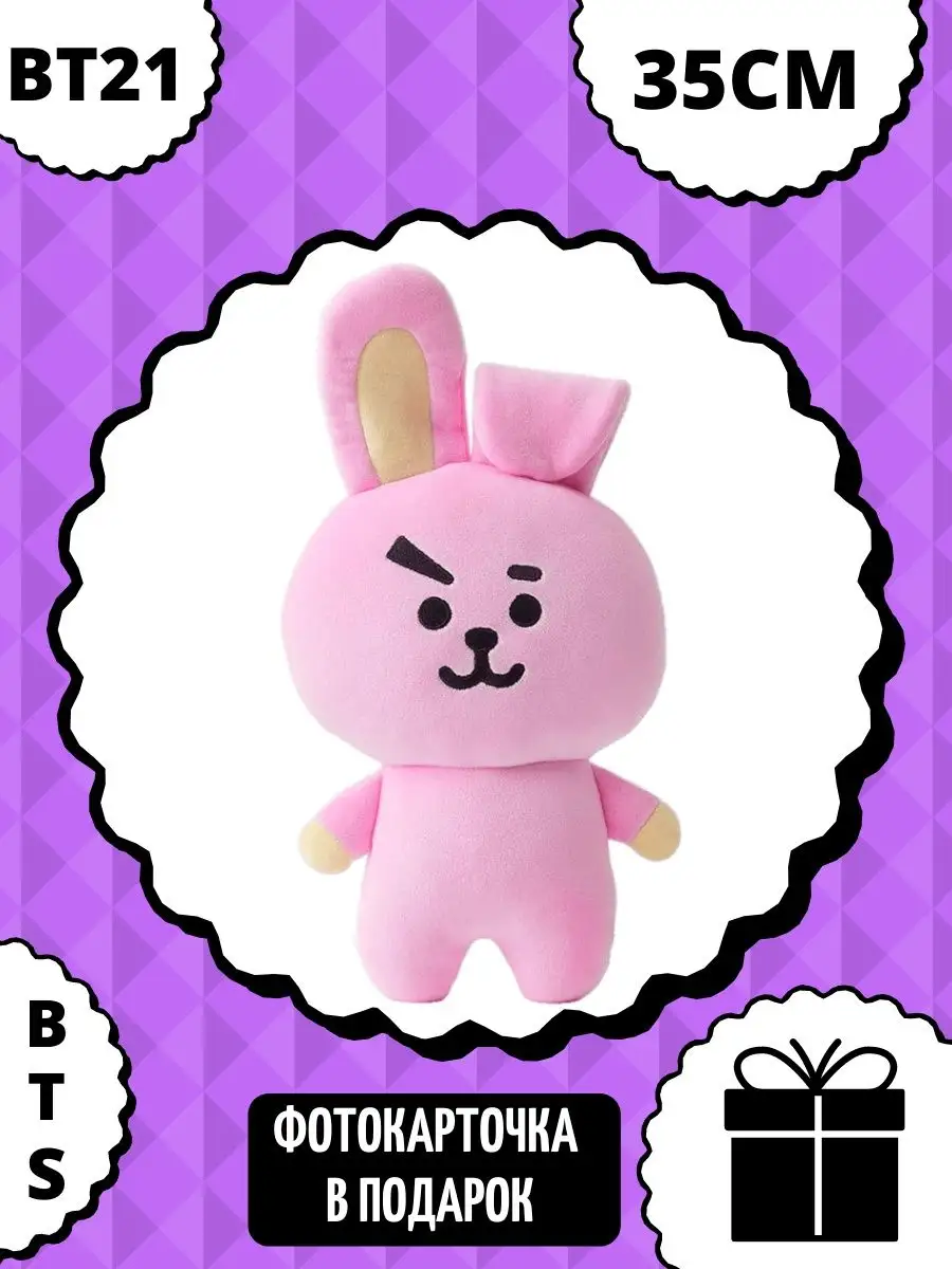 Игрушки BTS BT21 k-pop kpop БТС MAGIC.SHOP купить по цене 1 268 ₽ в  интернет-магазине Wildberries | 104660446