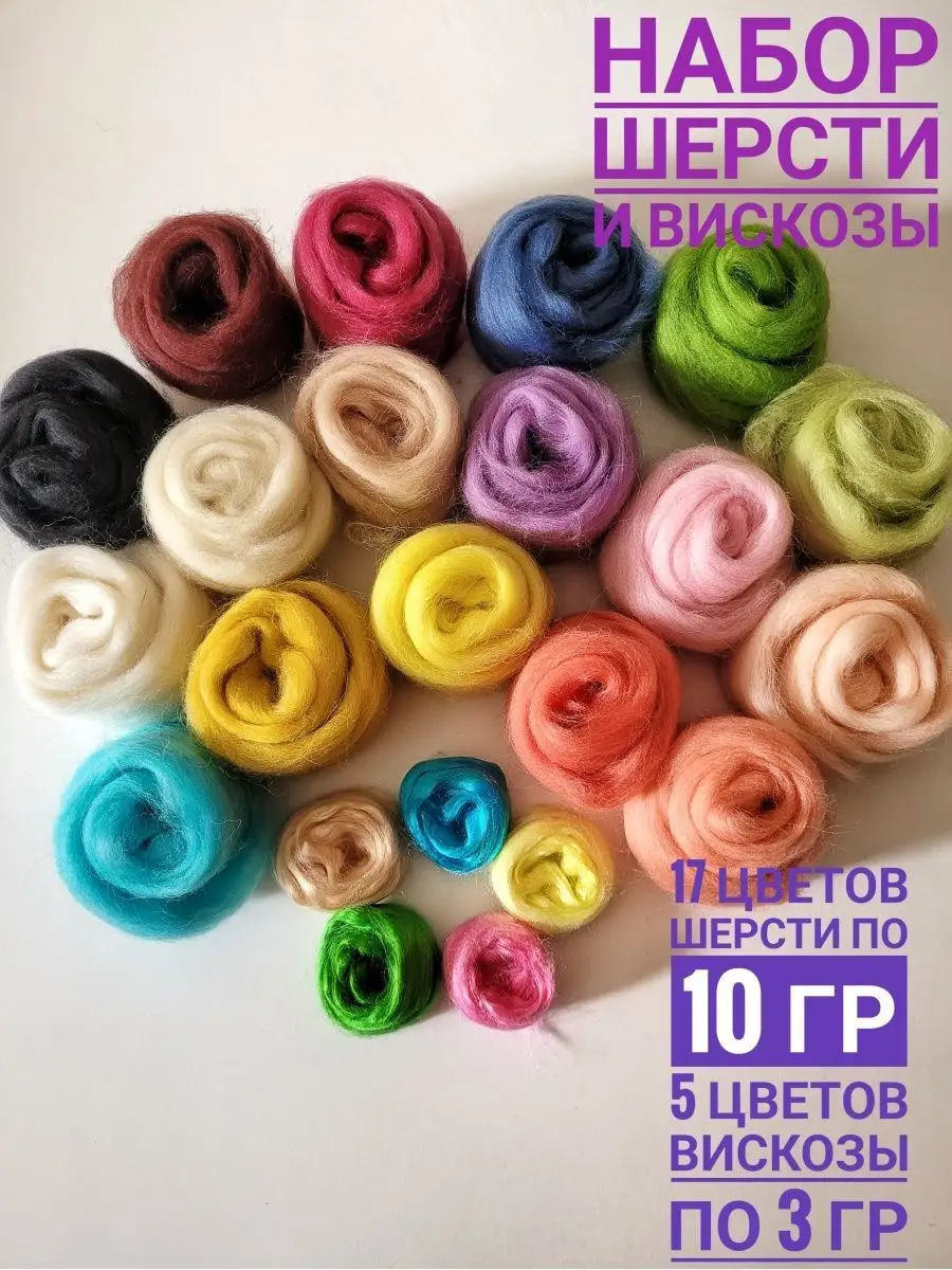 SoVa Wool Шерсть для валяния