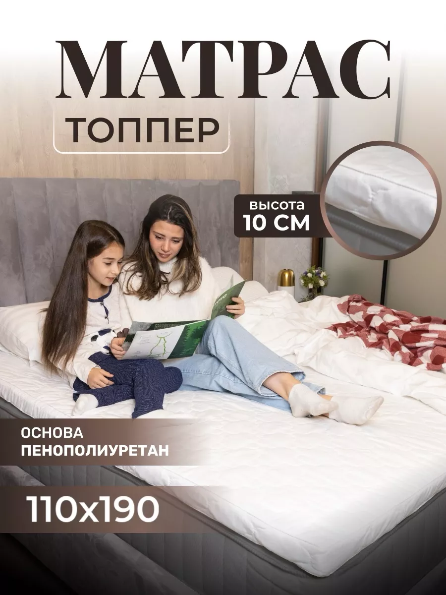 Матрас топпер 110х190 беспружинный на диван