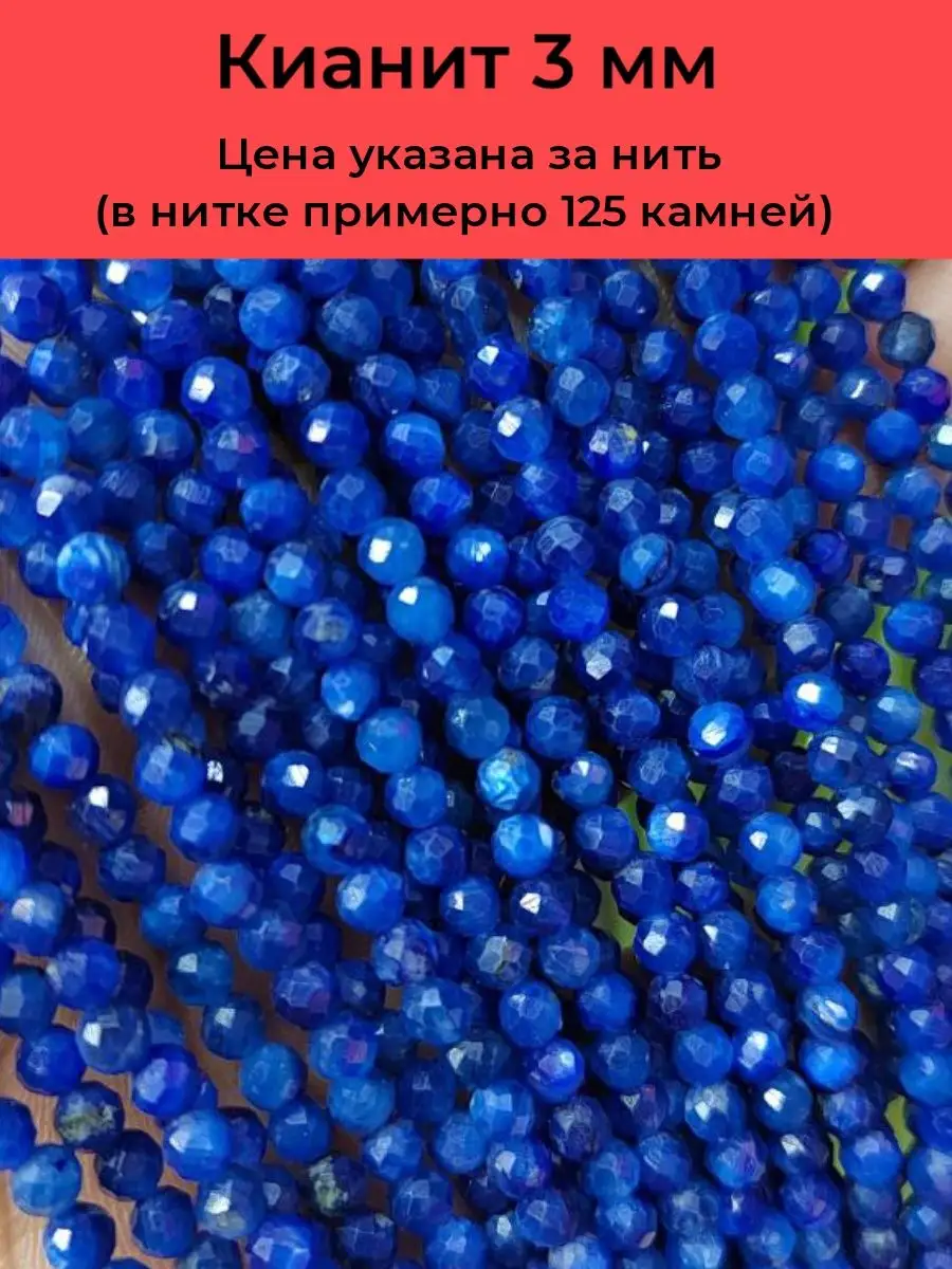 Натуральный камень кианит Волшебные бусины купить по цене 1 074 ₽ в  интернет-магазине Wildberries | 104694427