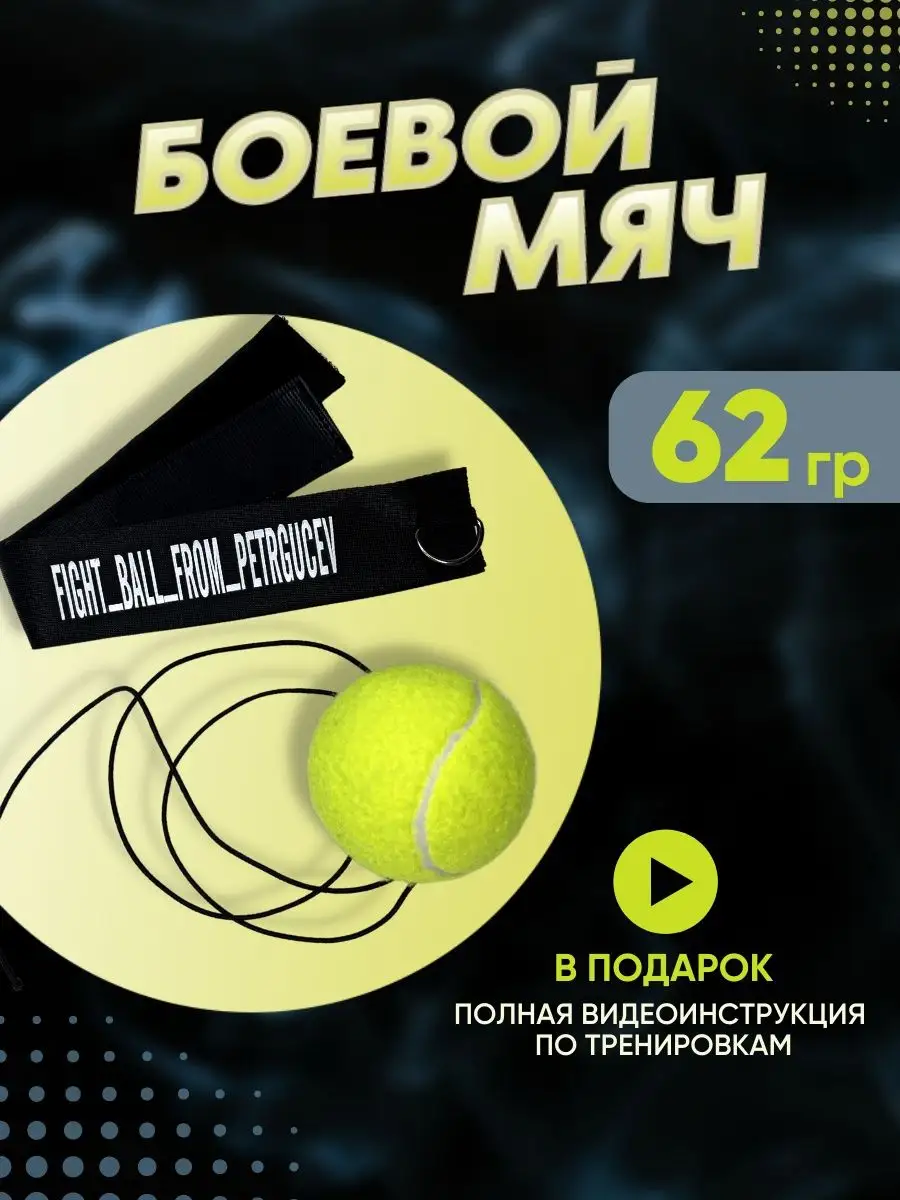 PETR GUCEV Мяч для бокса Файтбол Fight Ball