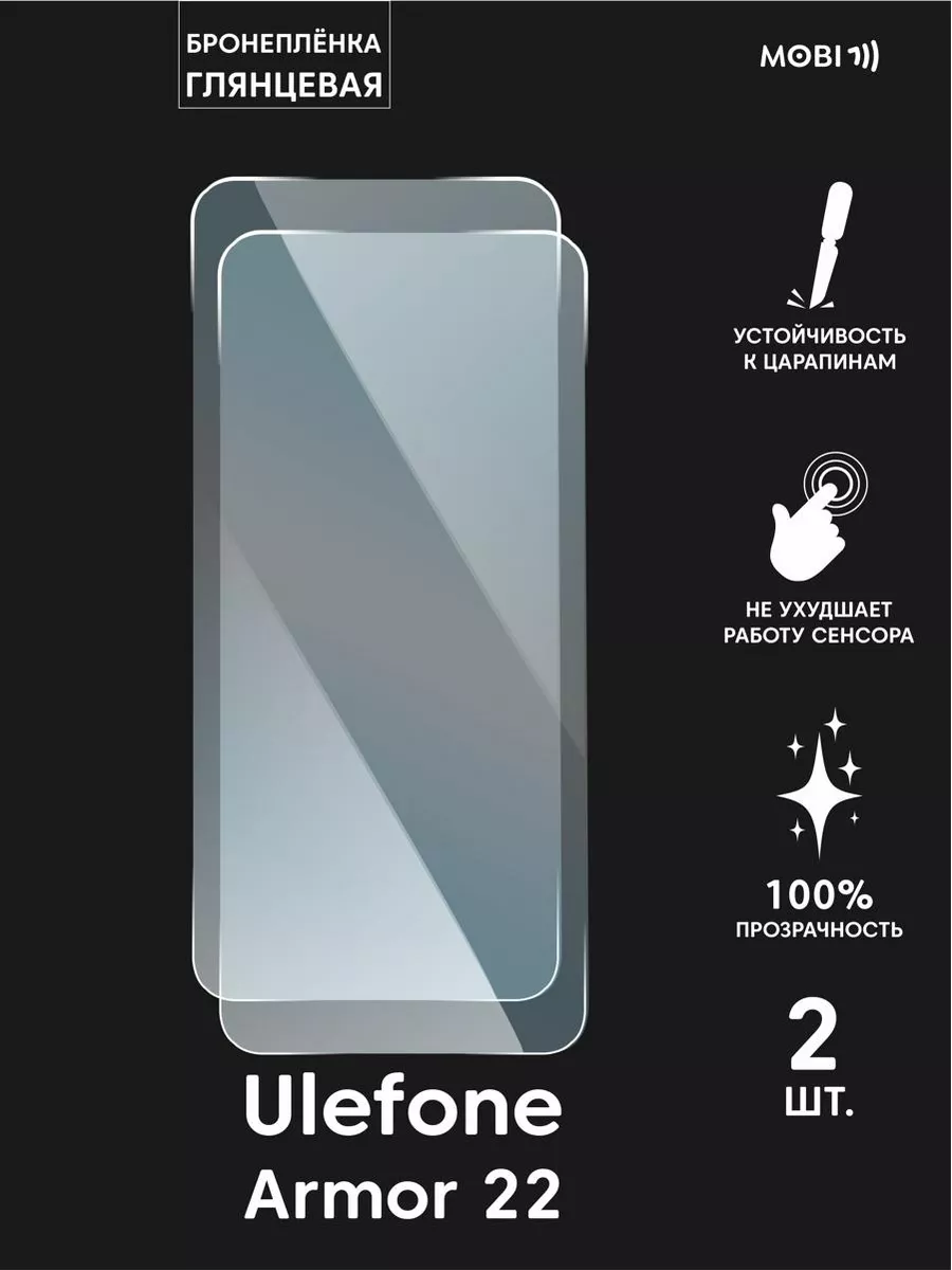 Защитная пленка на Ulefone Armor 22 Mobi711 купить по цене 290 ₽ в  интернет-магазине Wildberries | 104713978