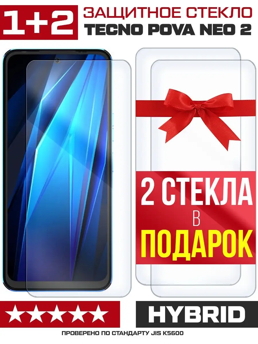 Два стекла для Tecno Pova Neo 2 KF купить по цене 295 ₽ в интернет-магазине  Wildberries | 104735339