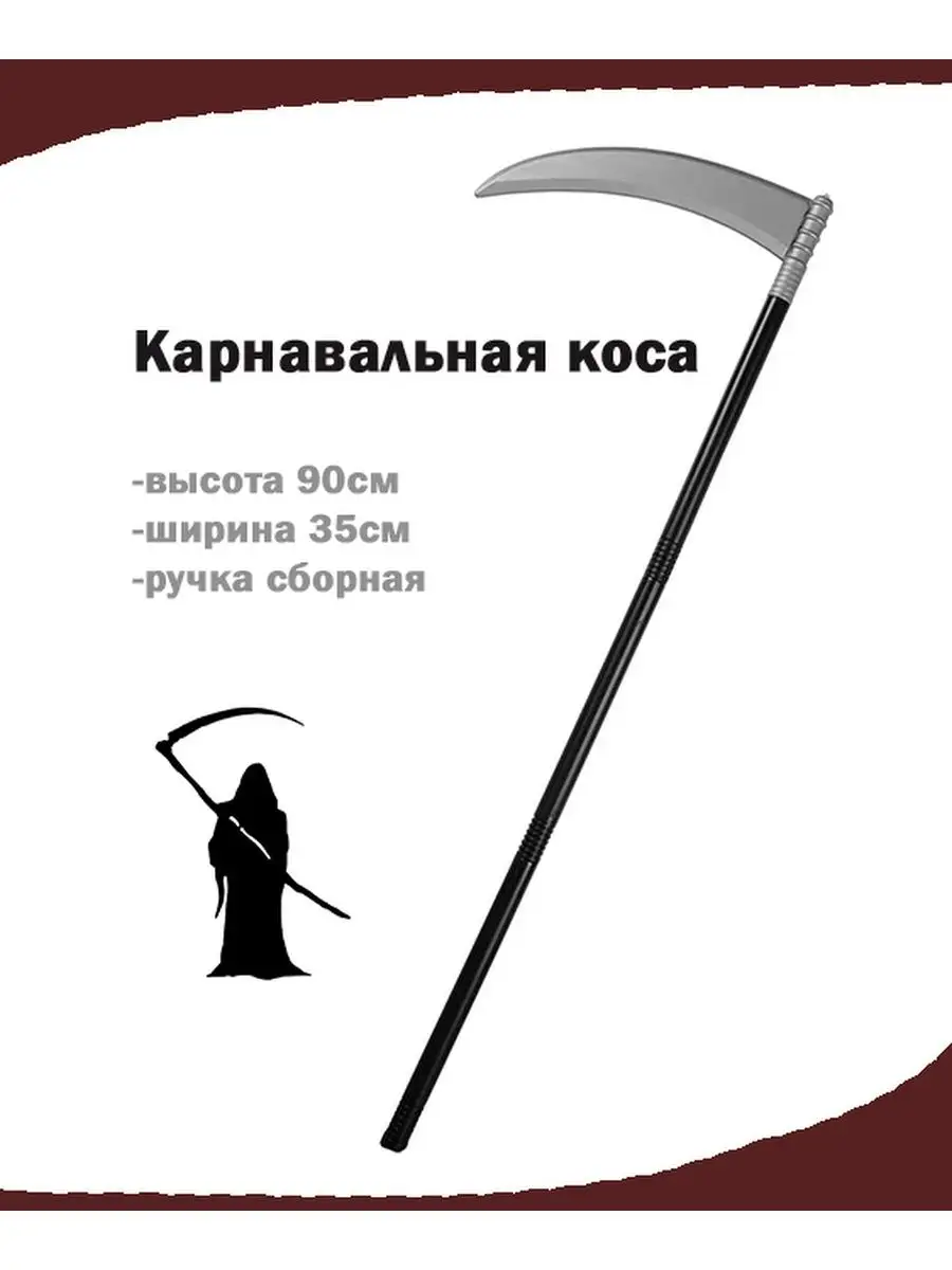 Карнавальная коса смерть Арлекино купить по цене 534 ₽ в интернет-магазине  Wildberries | 104779534