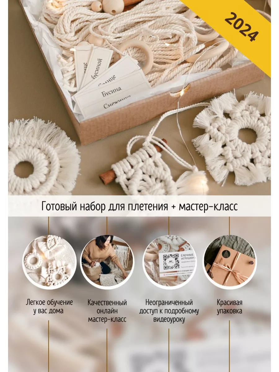 A.r.t.macrame Набор для изготовления новогоднегодекора