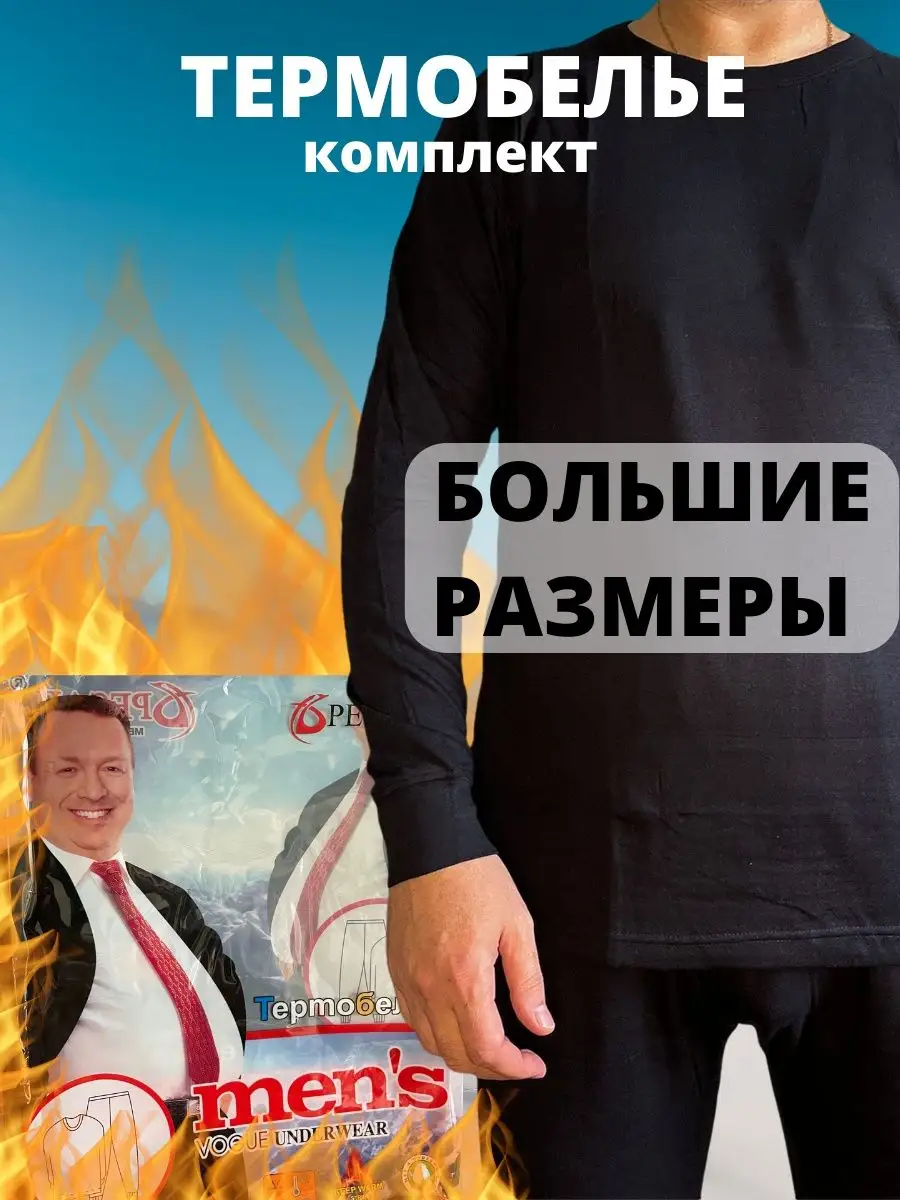 Pesail Термобелье комплект