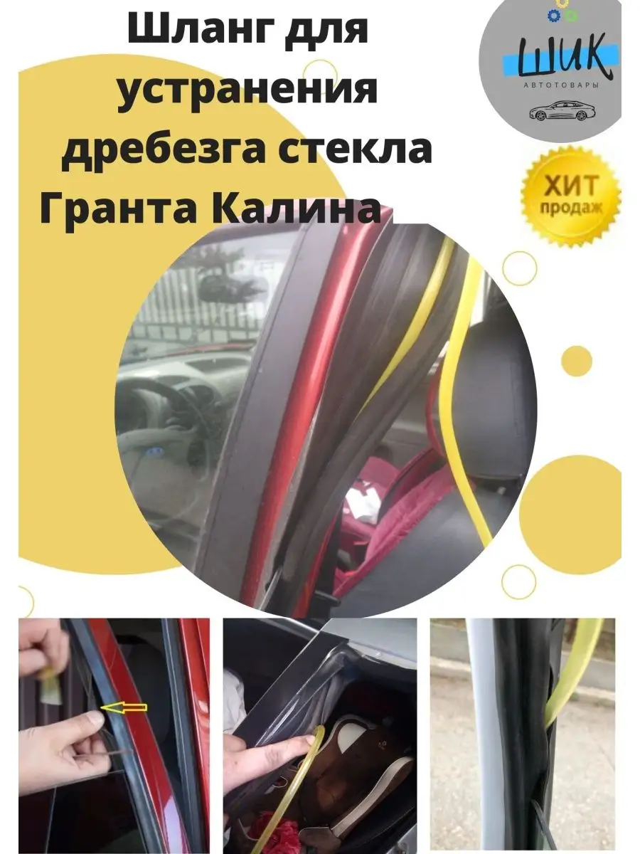 Устранить дребезг стекол гранта. Устранить дребезг стекол гранта