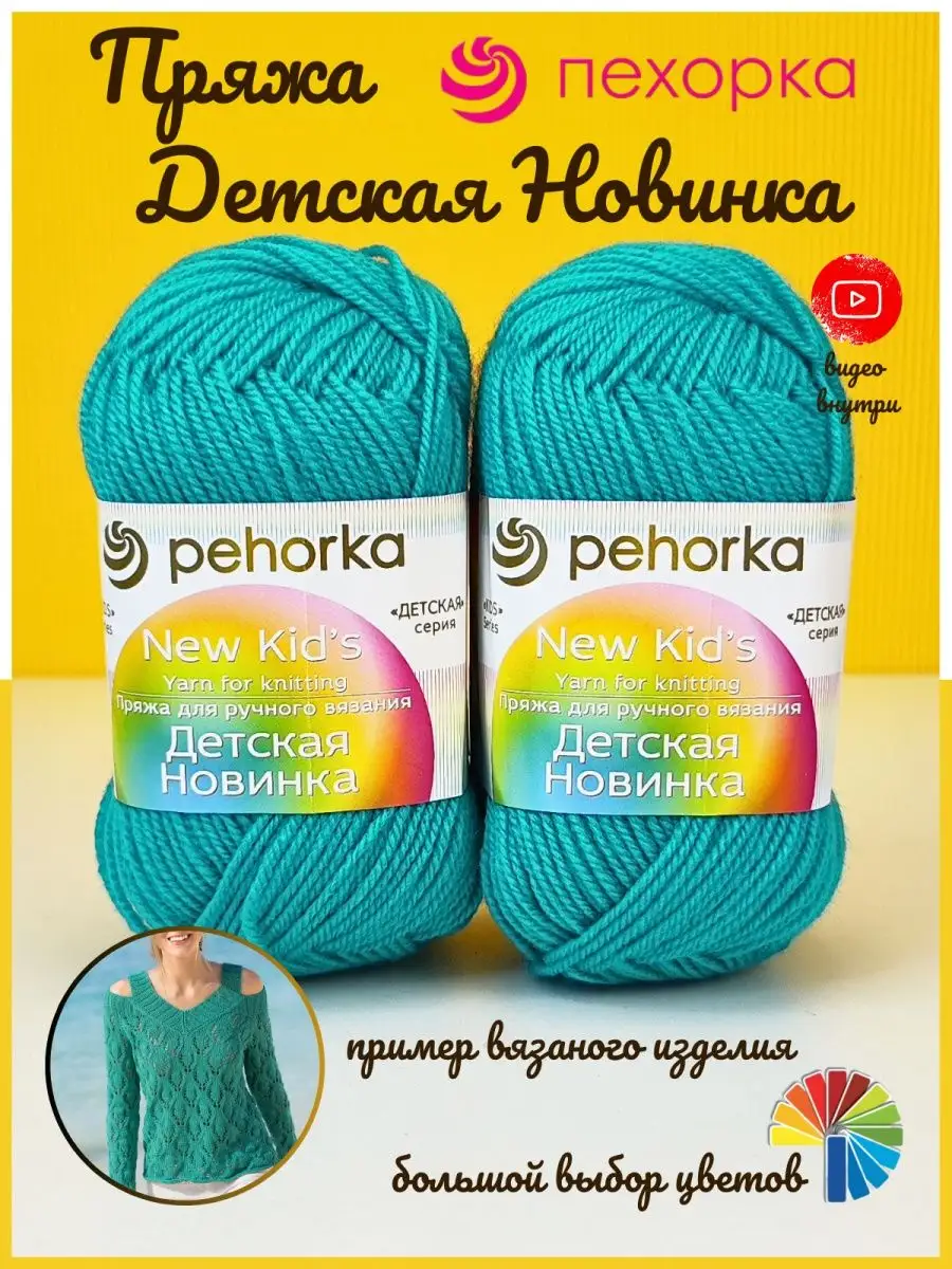 Детская новинка