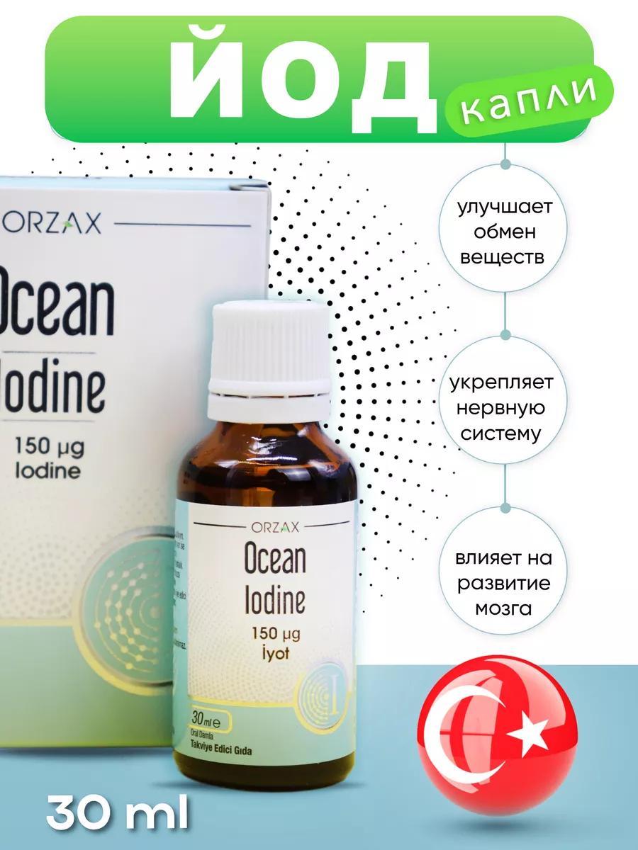 Йод Iodine Orzax купить по цене 823 ₽ в интернет-магазине Wildberries |  104902435