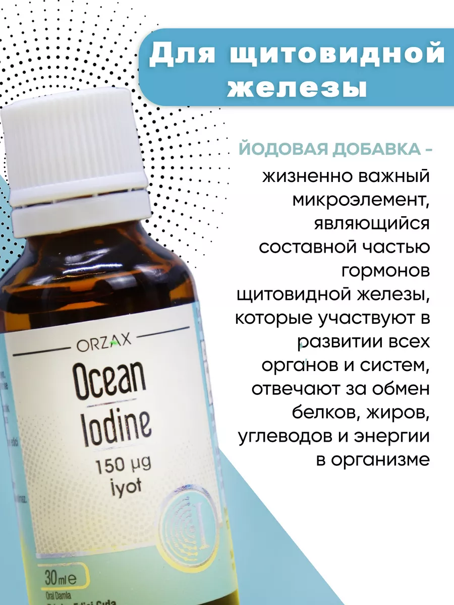 Йод Iodine Orzax купить по цене 823 ₽ в интернет-магазине Wildberries |  104902435