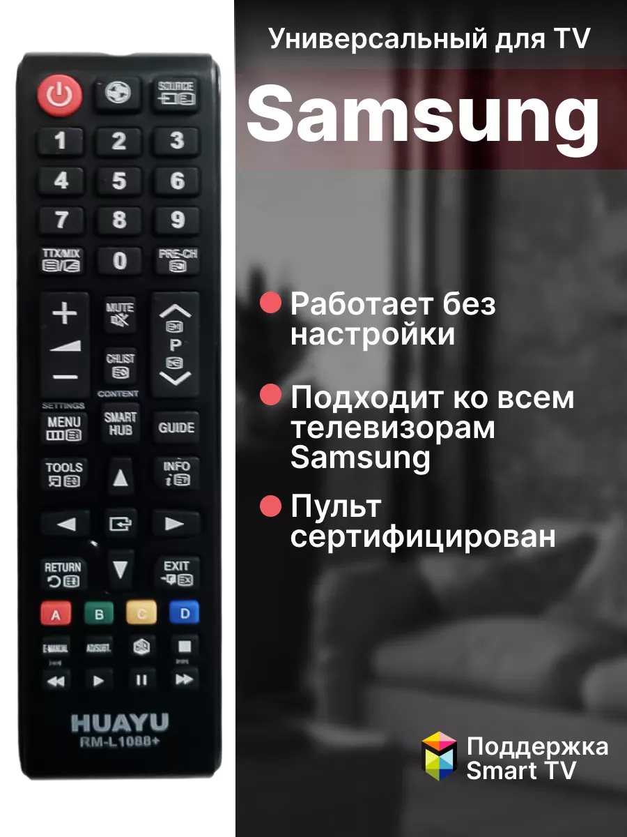 Универсальный пульт для телевизоров Самсунг Samsung купить по цене 282 ₽ в  интернет-магазине Wildberries | 104921629